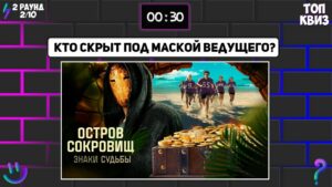 выездной квиз для подростков
