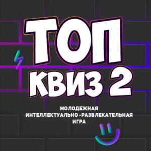 выездной квиз для подростков