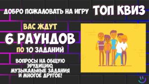 выездной квиз для подростков